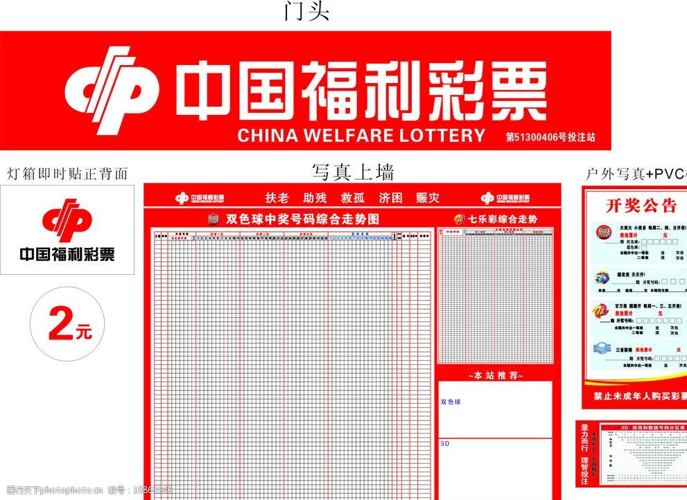 中国福利彩票图片