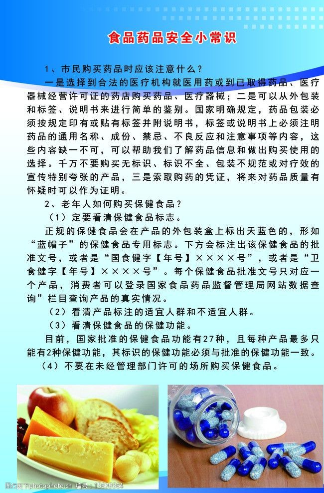 食品药品安全小常识图片