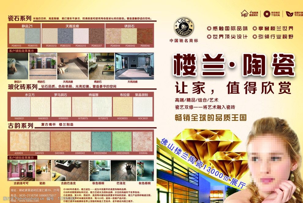 地板砖彩页
