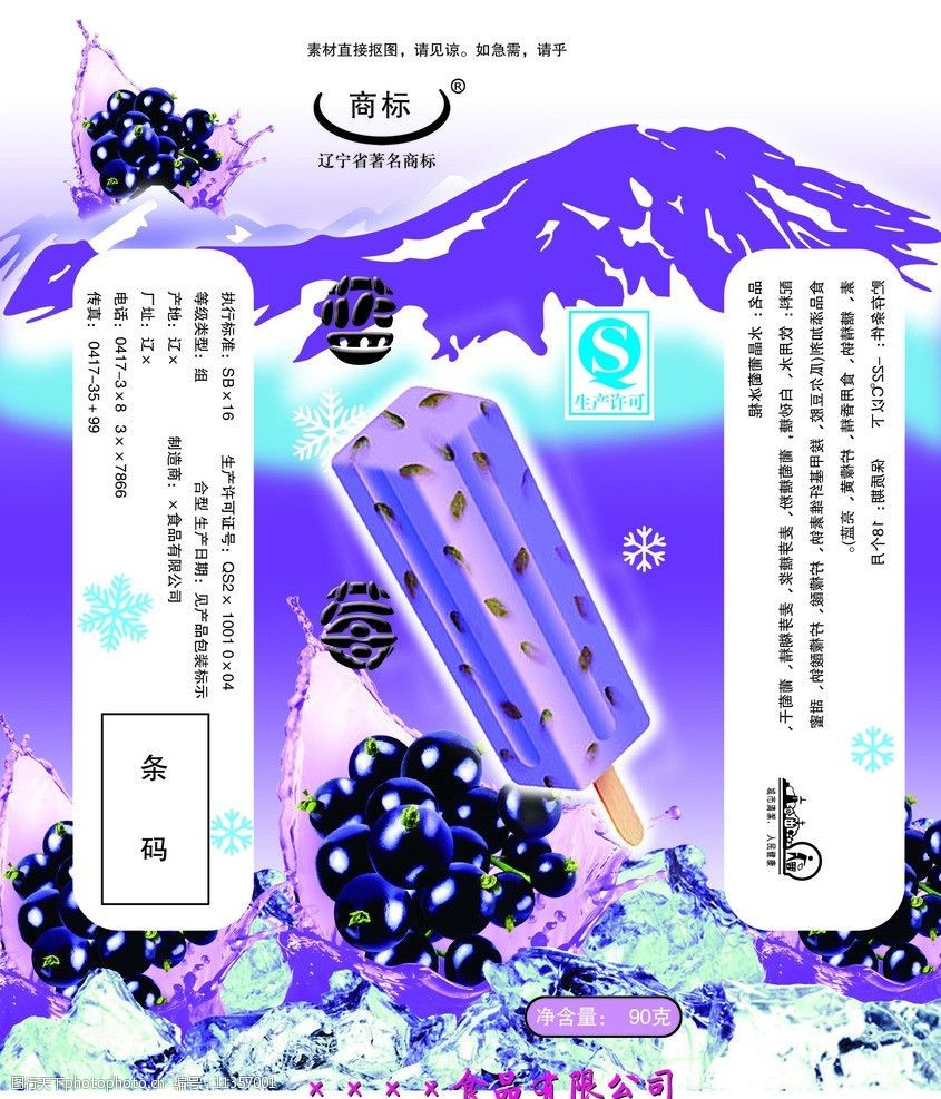 蓝莓雪糕包装袋图片