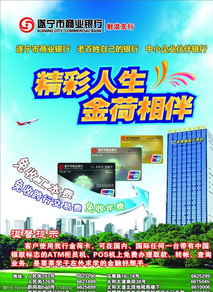 遂宁市商业银行dm单图片