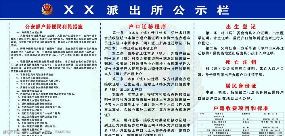 派出所公示栏图片