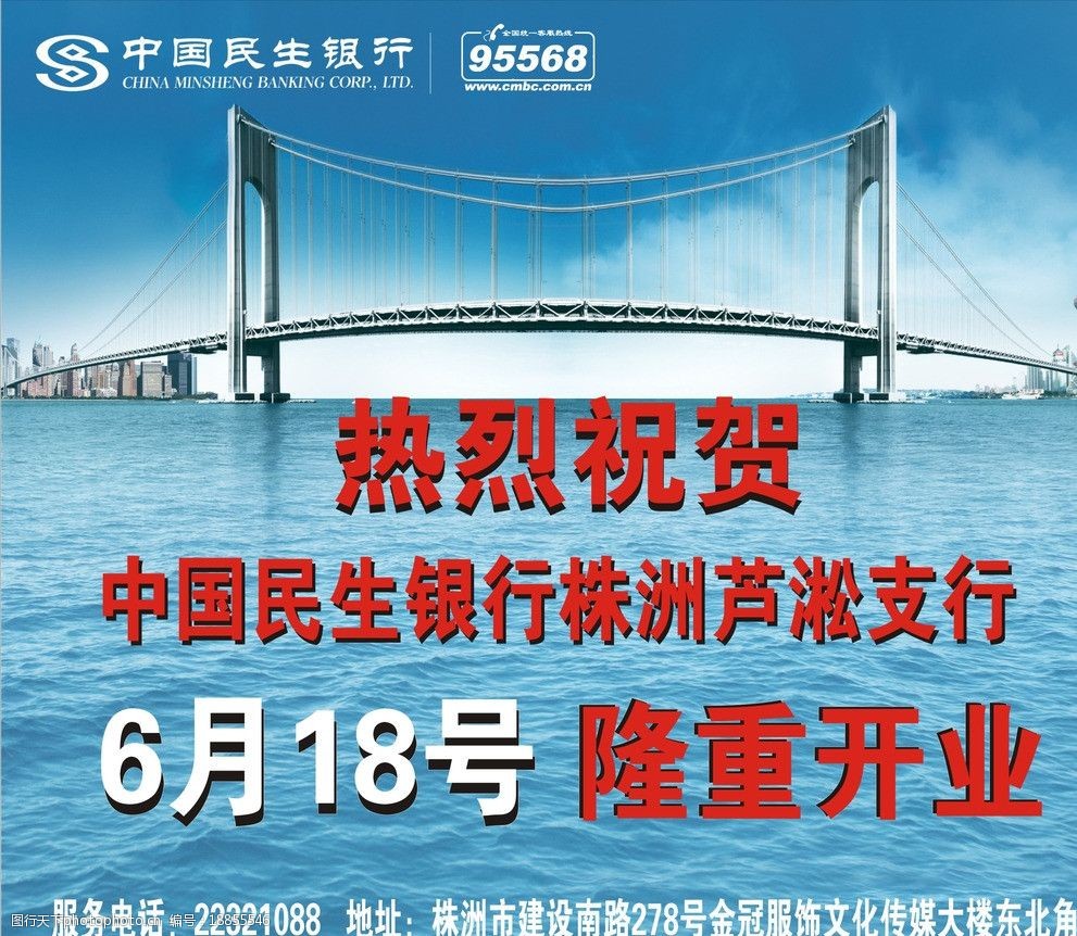中国民生银行开业广告图片