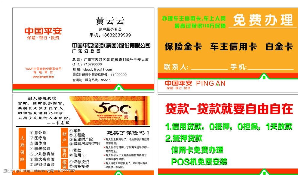 关键词:中国平安名片 中国平安 名片 保险 业务咨询 贷款 名片卡片