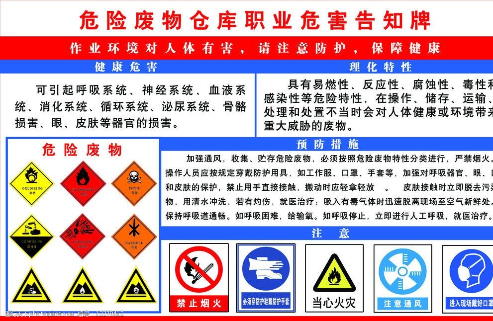 关键词:车间危险废物告知牌 危险 废物 车间 危险物标识 安全标识