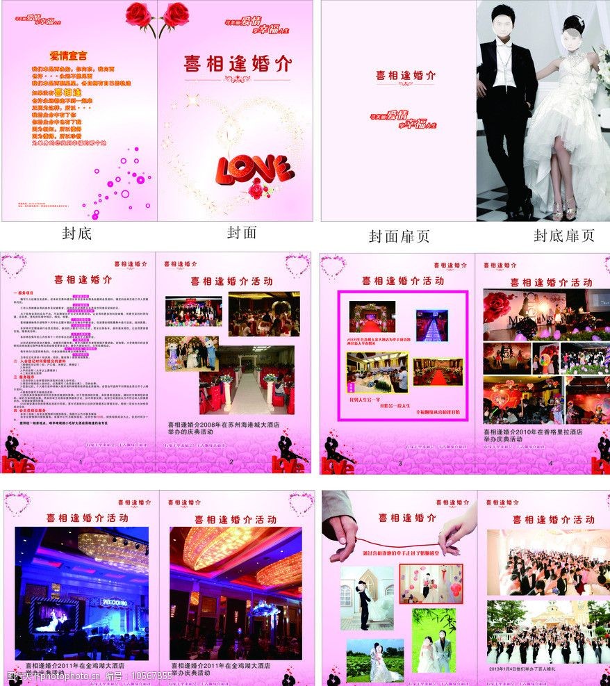 婚介画册图片图片-图行天下图库