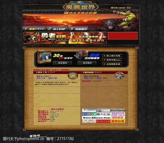 魔兽私服网站模板