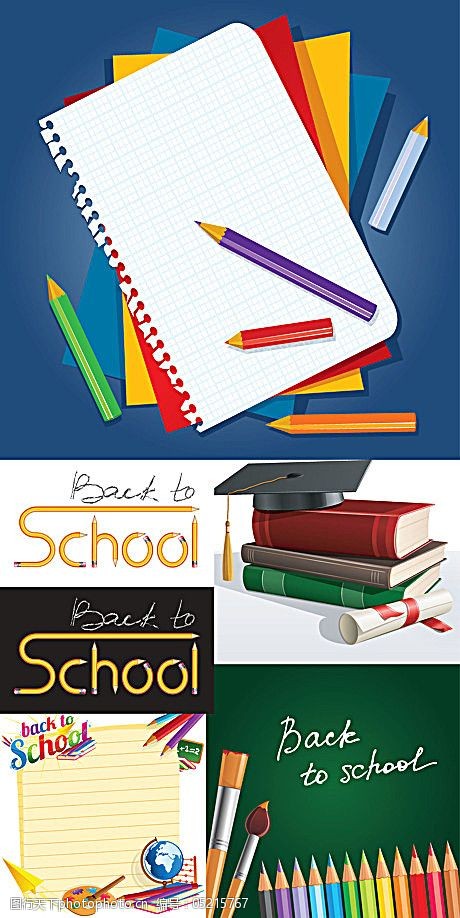 学校文具物品矢量素材