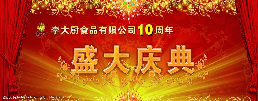盛大庆典活动背景图片
