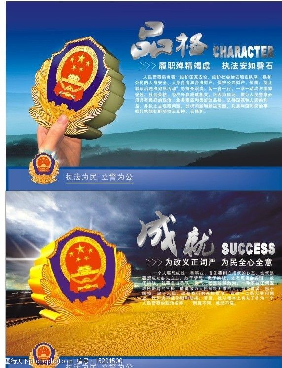 关键词:警营文化 蓝色质感 立体警微 白色渐变立体字 矢量 沙漠 水墨