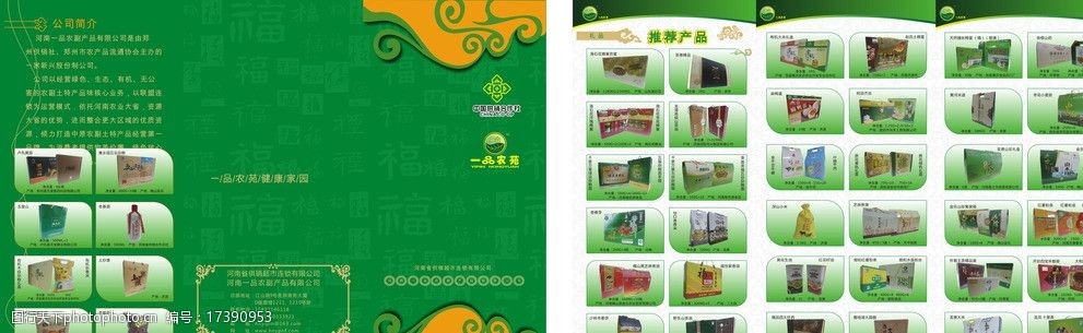 单页 3折页 特产单页 花纹 底纹 福字 健康食品 dm宣传单 广告设计