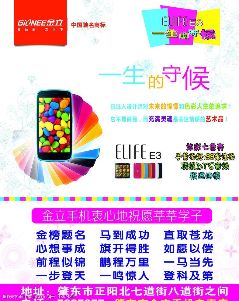 关键词:金立手机海报 金立 手机 报纸 守候 一生 海报设计 广告设计