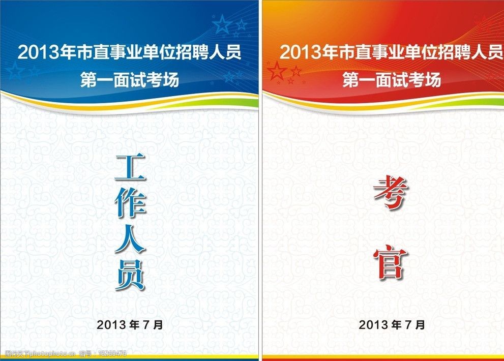 工作证 工作证