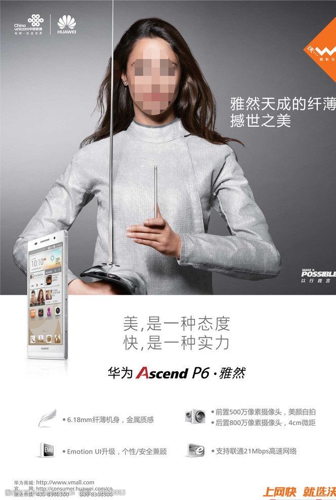 联通版华为p6 联通合约 p6 华为 华为p6 超薄手机 海报设计 广告设计