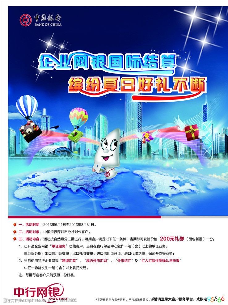 中行网银 海报 中国银行 金融 银行活动海报 绿色地球 环保 海报设计