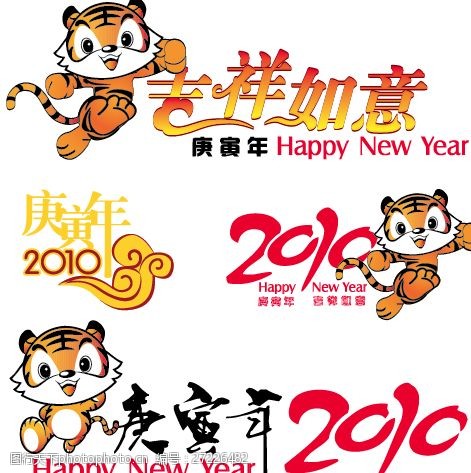 老虎2010吉祥如意卡通可爱