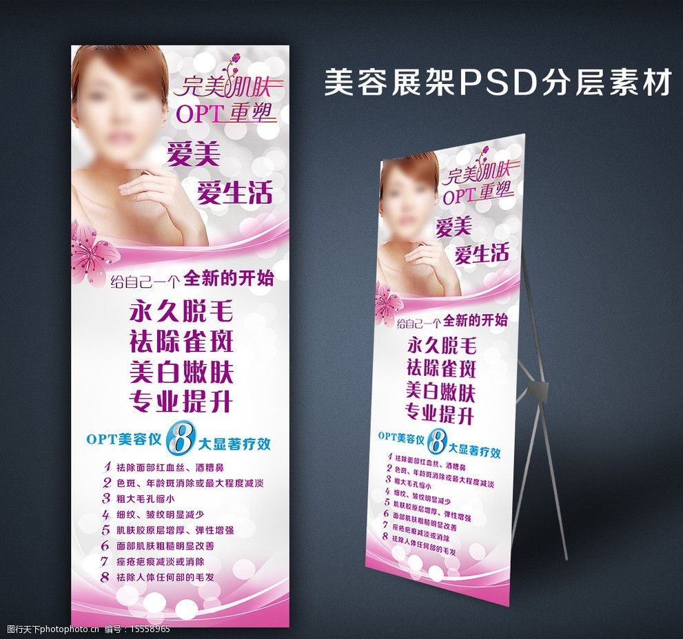 美容展架图片