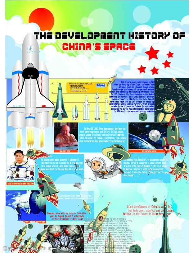 中国航天发展史 中国航天 航天 航天员 飞船 白云 火箭 蓝天 航天海报