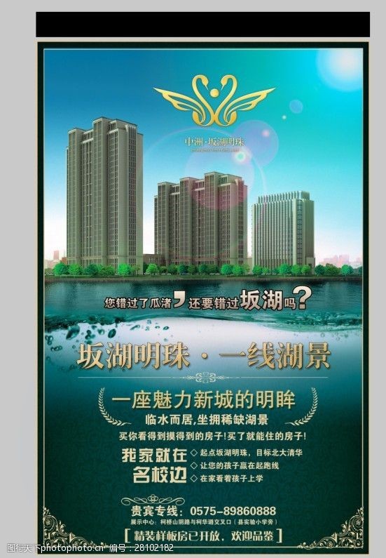 房产公司报纸A3广告