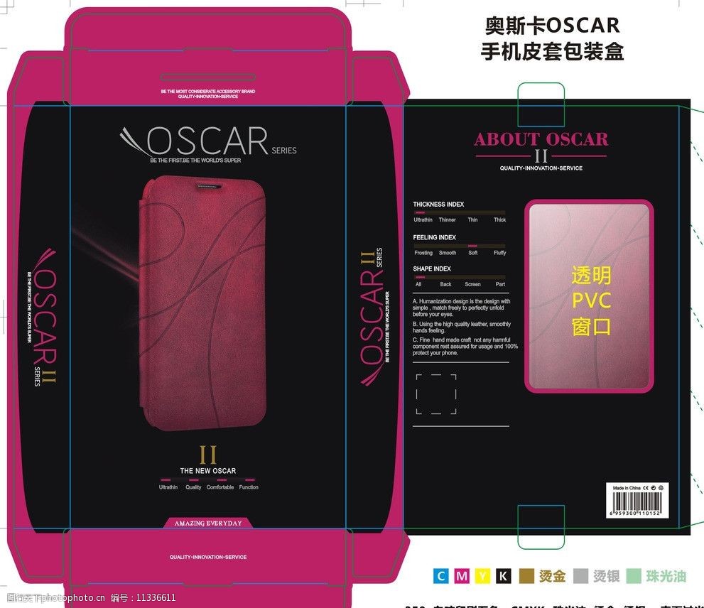 手机皮套包装盒 奥斯卡 手机 皮套 保护壳 iphone 三星 包装设计 彩盒