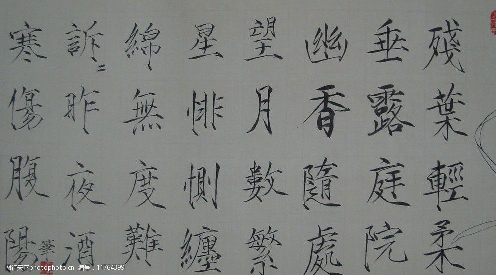 吴玉阳瘦金体书法作品图片