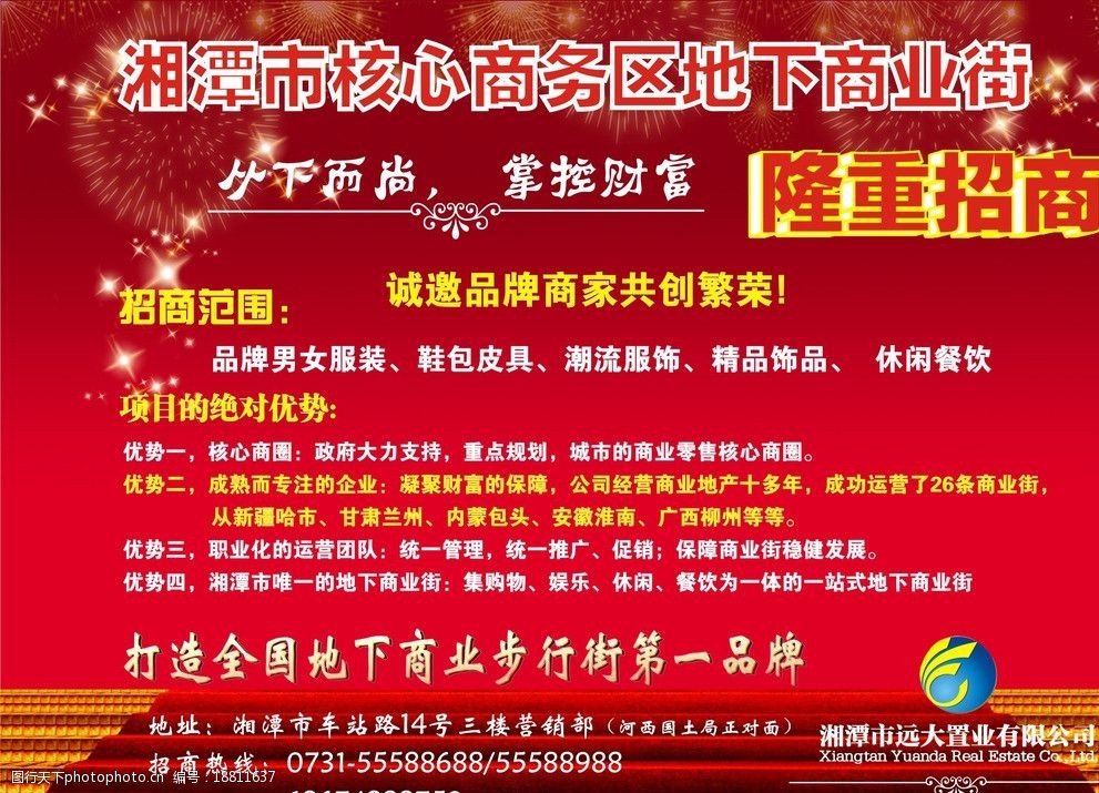 地下商业街 海报 湘潭 招商 品牌 商业街 广告设计 矢量 cdr
