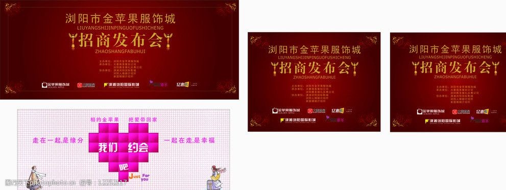 招商发布会喷绘加急 爱心桃 美女尊 招商会 花纹 花边 其他设计 广告