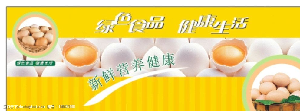 超市鸡蛋区墙体广告图片