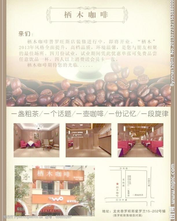 棲木咖啡宣傳單頁 棲木咖啡宣傳單頁