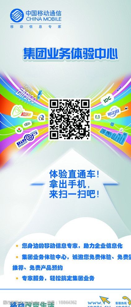 中国移动集团业务海报图片