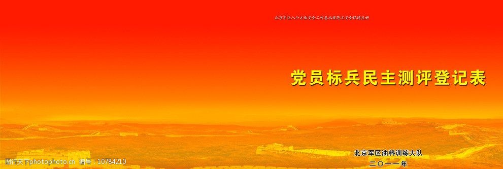 部队图书封面图片