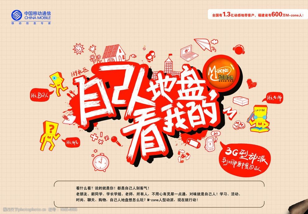 动感地带海报图片