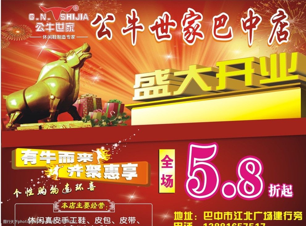 公牛世家图片