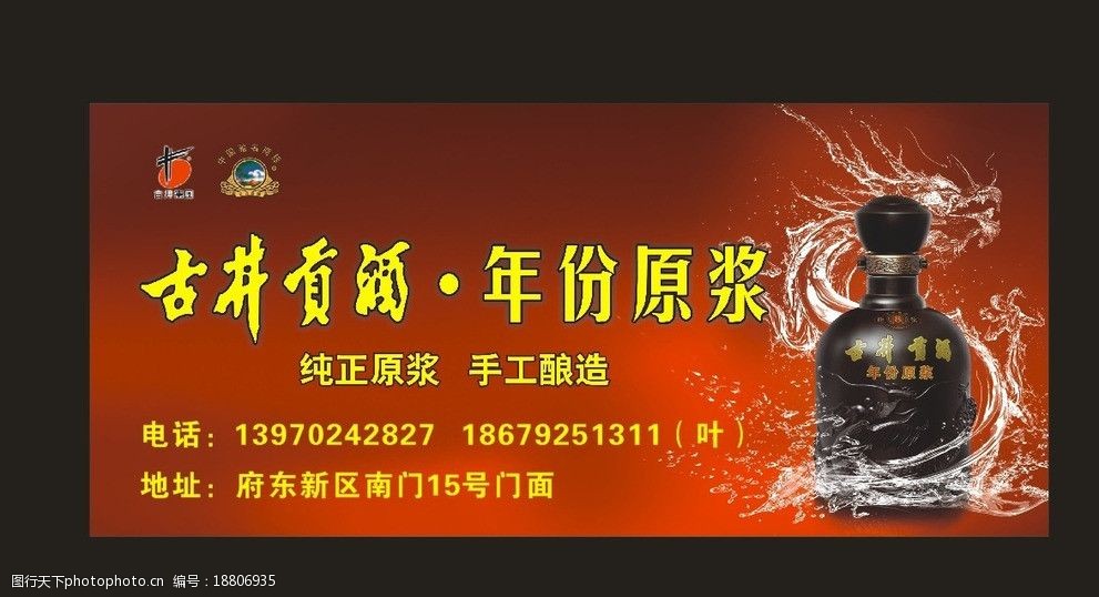 古井 贡酒 海报 古井贡酒标志 感动中国 水龙效果 水龙 酒广告 广告