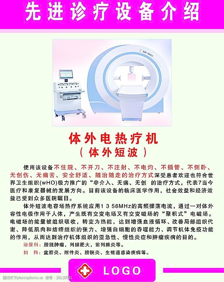 体外短波热疗仪器图片