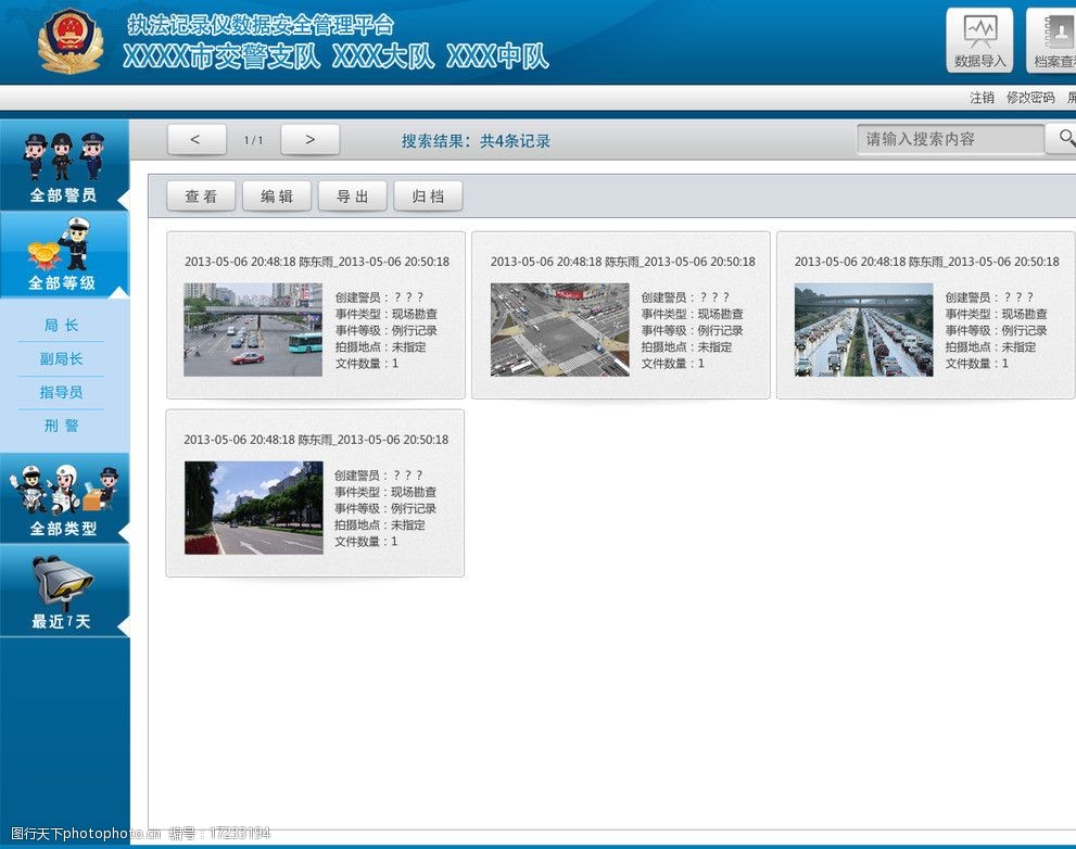 交警管理执法平台界面图片