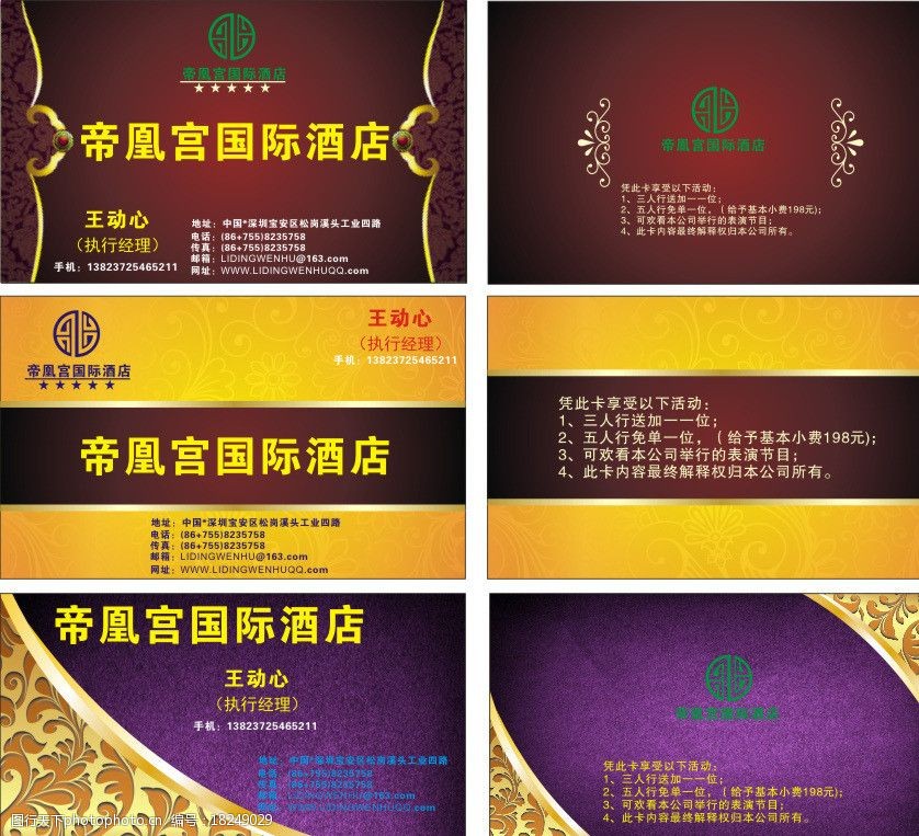 关键词:酒店名片 矢量图 彩色名片 cdr文件 名片卡片 广告设计 矢量