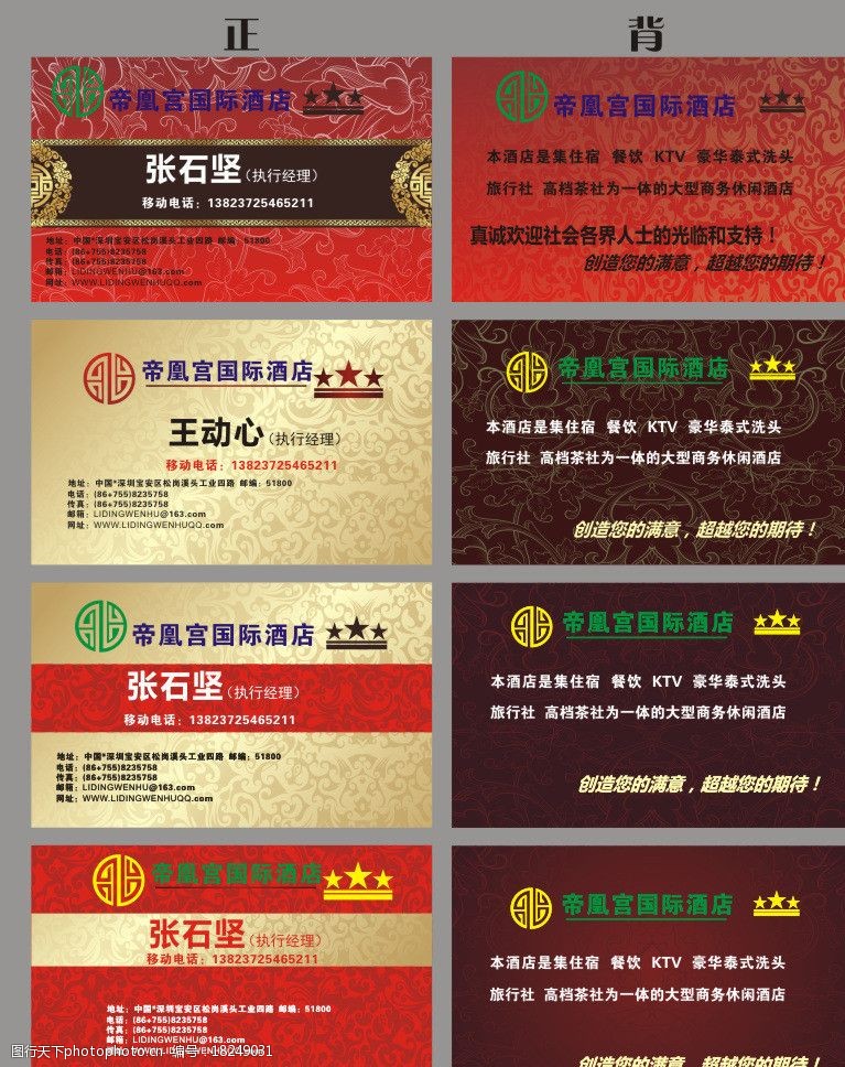 酒店名片 矢量图 彩色名片 酒店行业 cdr文件 名片卡片 广告设计 矢量