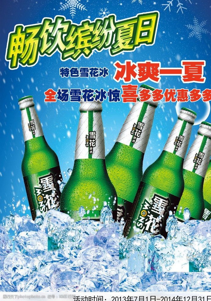 啤酒雪花啤酒图片