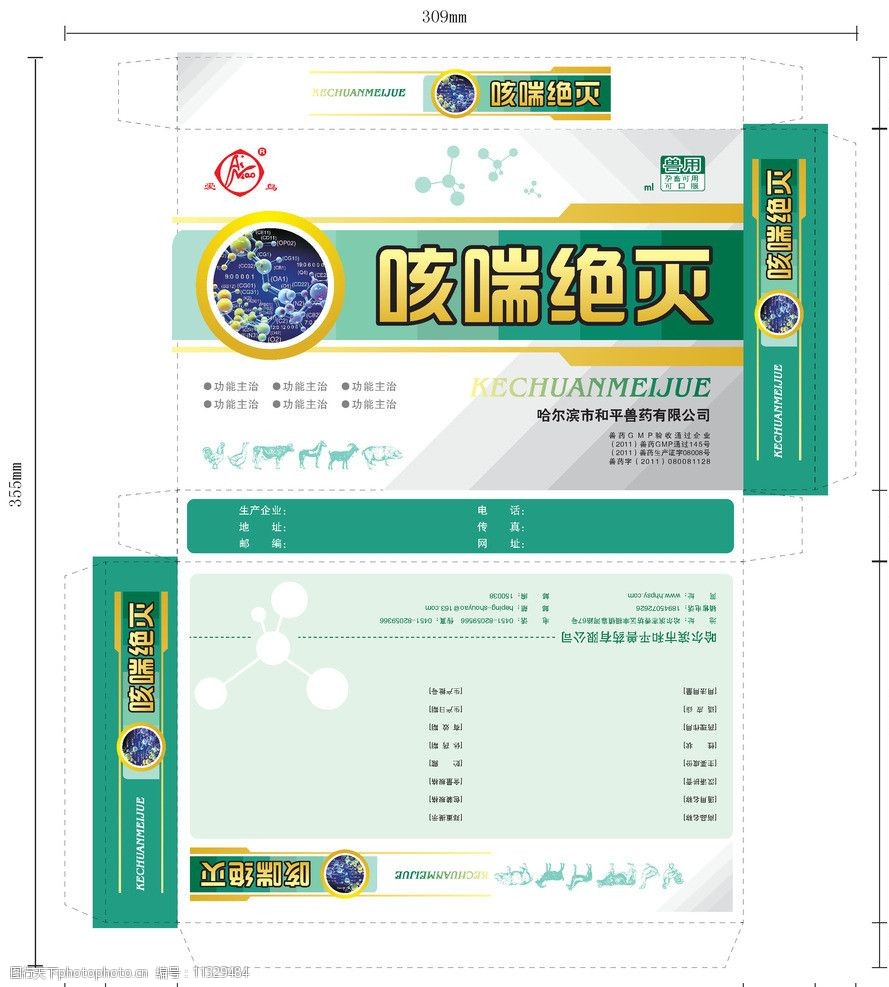 兽药盒子图片