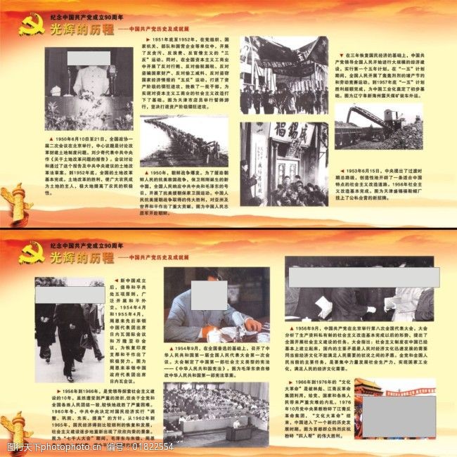 关键词:中国共产党成就展免费下载 七一建党节 革命先辈 党的发展历程