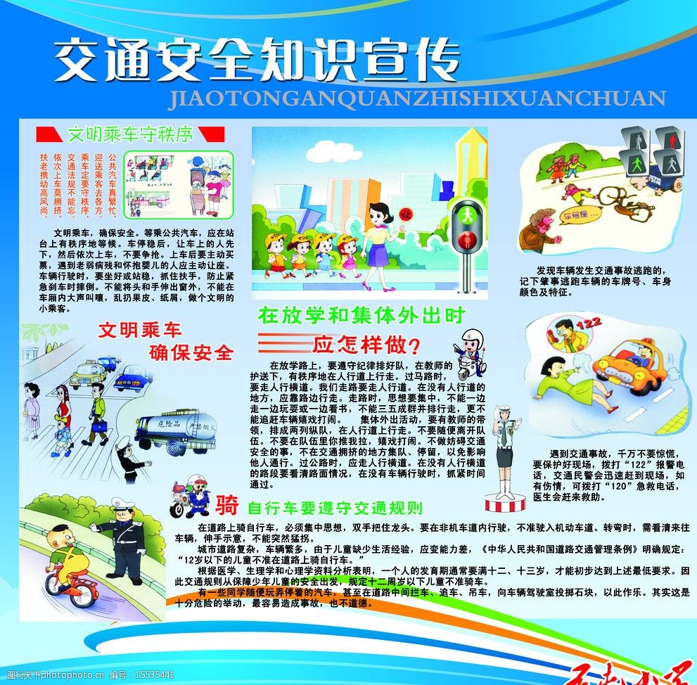 【交通安全】交通无小事安全伴我行——交通安全教育宣传