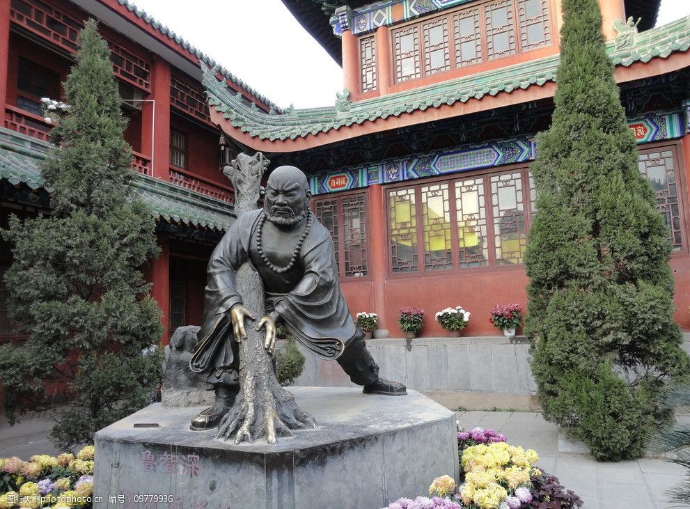 关键词:鲁智深倒拔垂杨柳雕塑 少林寺后园 房屋 树树 鲜花 少林寺