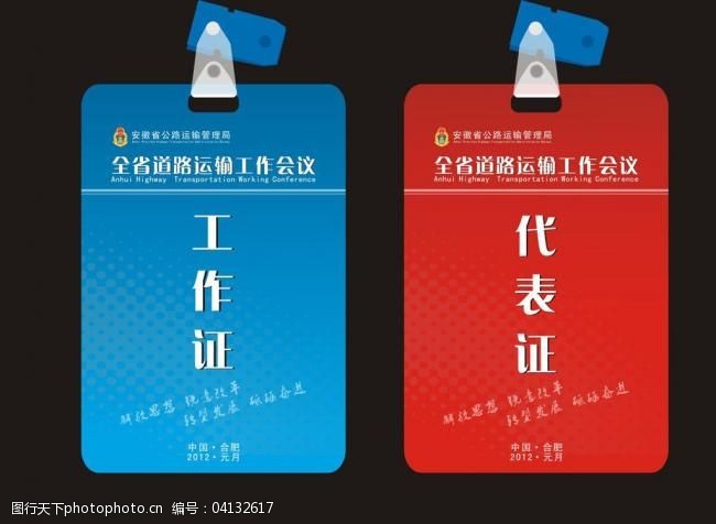 工作证图片代表证出入证