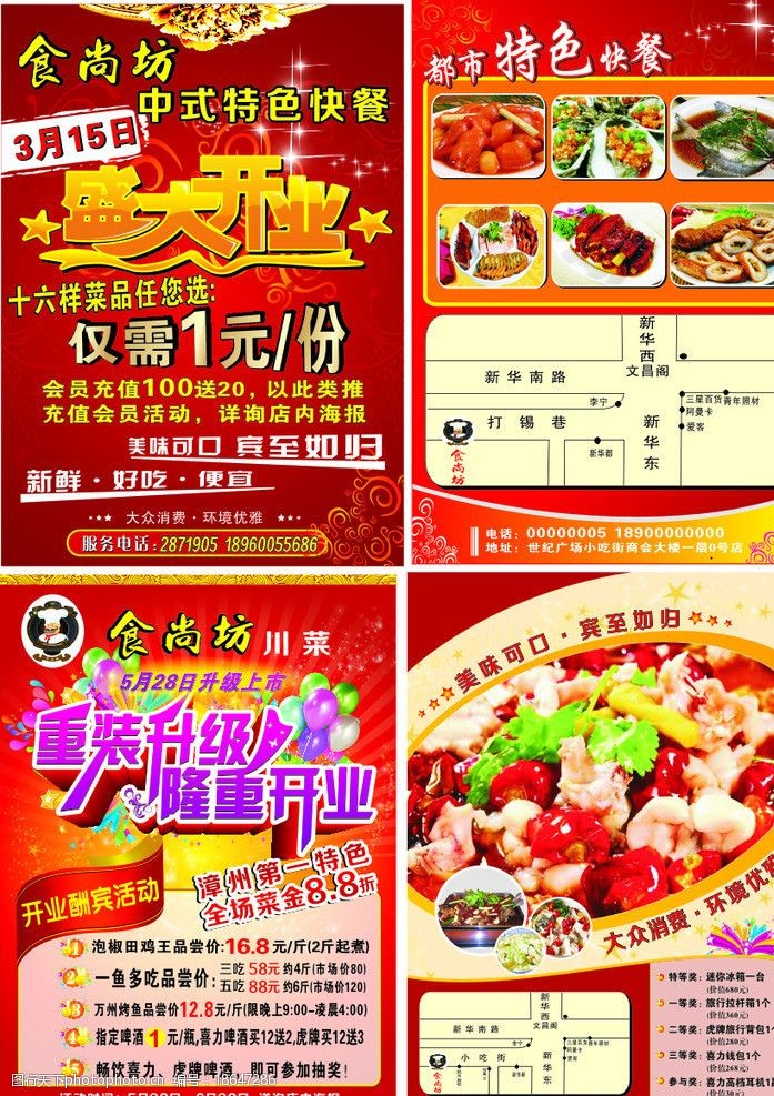 餐厅盛大开业宣传单图片