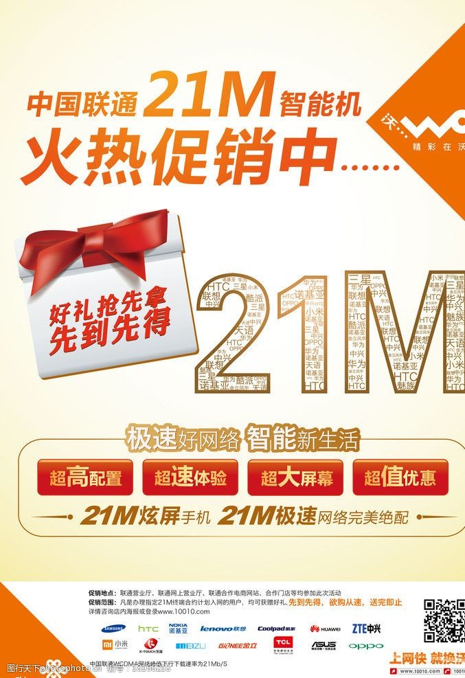 关键词:cs3新生活 竖版海 竖版海报 21m 中国联通 宽带 联通广告设计