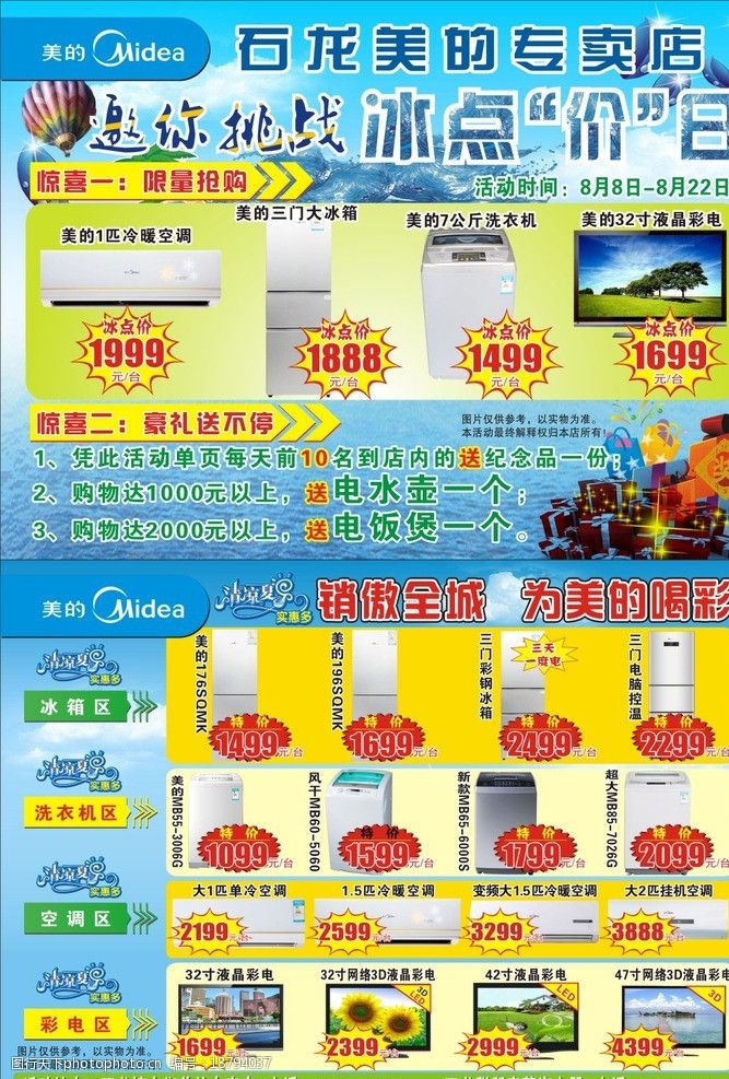 电器传单广告图片