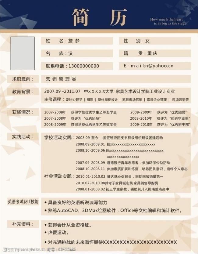 关键词:简历免费下载 背景 简历 模板 模板模板下载 模板矢量素材