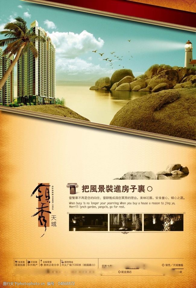 中国风海报设计把风景装进房子里