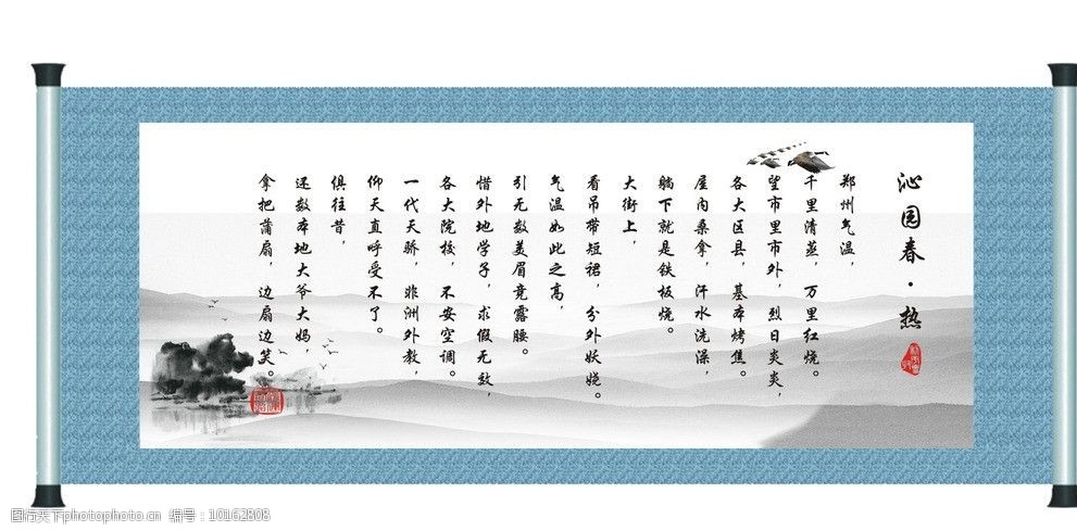 沁园春热图片